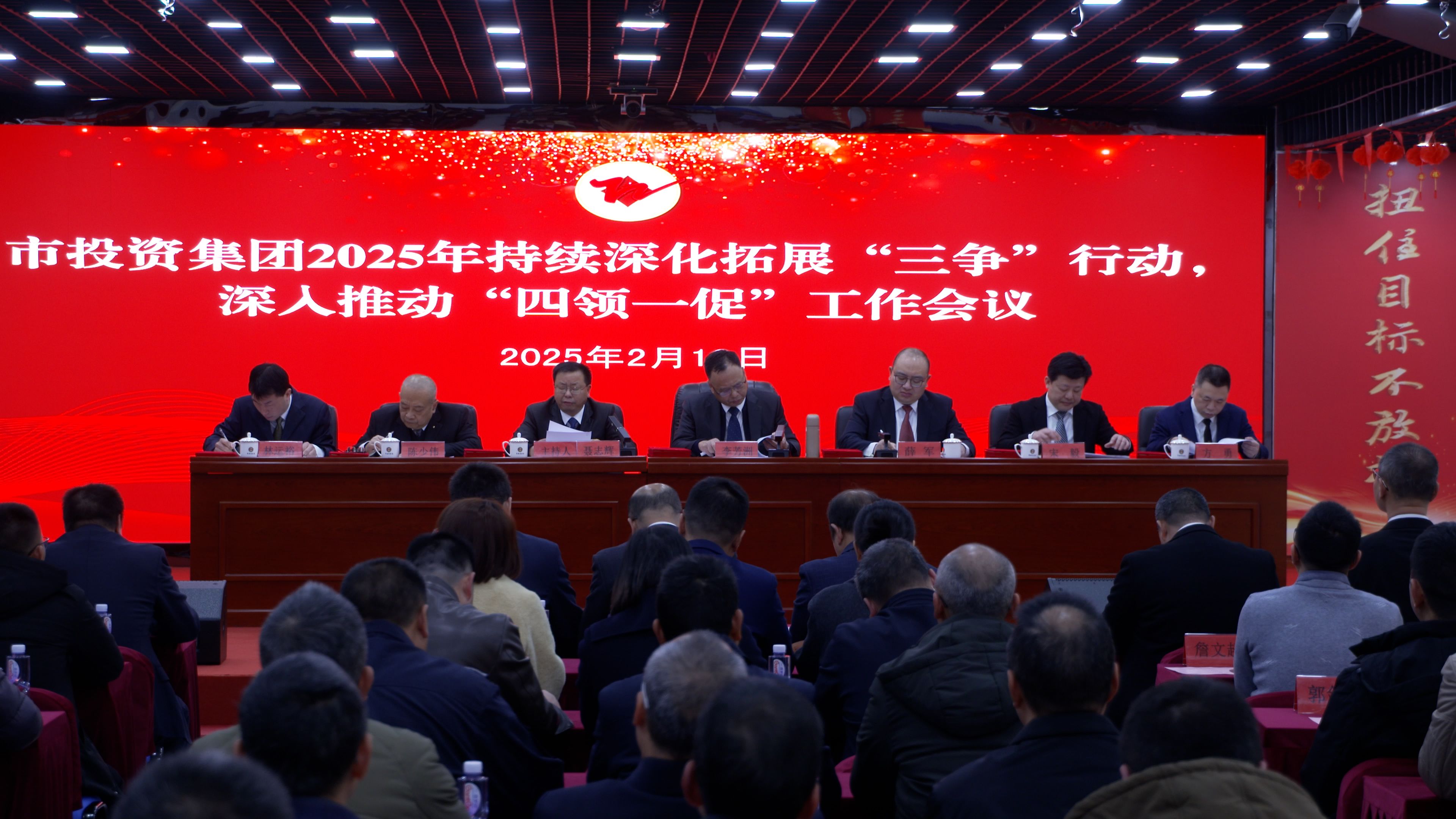 市投資集團(tuán)召開(kāi)2025年度持續(xù)深化拓展 “三爭(zhēng)”行動(dòng)、深入推動(dòng)“四領(lǐng)一促”工作會(huì)議